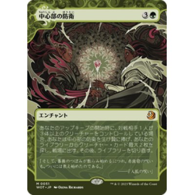 画像1: 【JPN/WOT】中心部の防衛/Defense of the Heart [緑] 『M』