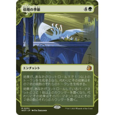 画像1: 【JPN/WOT】倍増の季節/Doubling Season [緑] 『M』