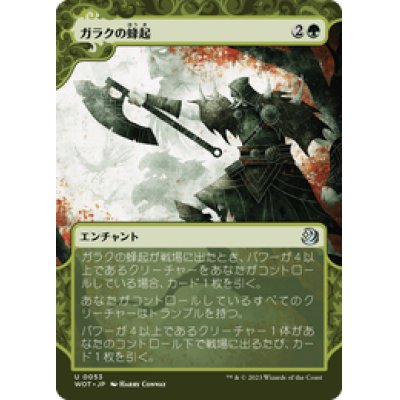 画像1: 【JPN/WOT】ガラクの蜂起/Garruk's Uprising [緑] 『U』