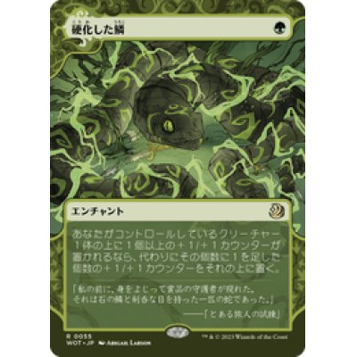 画像1: 【JPN/WOT】硬化した鱗/Hardened Scales [緑] 『R』