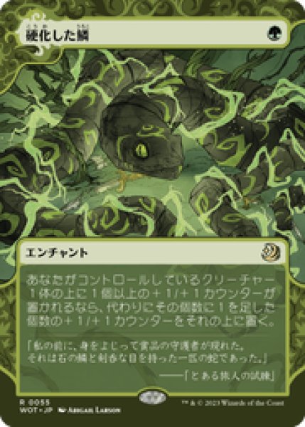 画像1: 【JPN/WOT】硬化した鱗/Hardened Scales [緑] 『R』 (1)