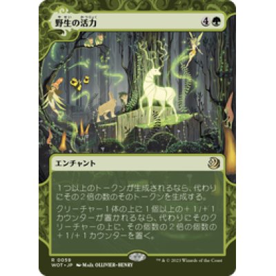 画像1: 【JPN/WOT】野生の活力/Primal Vigor [緑] 『R』