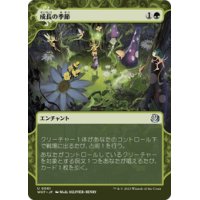 【JPN/WOT】成長の季節/Season of Growth [緑] 『U』