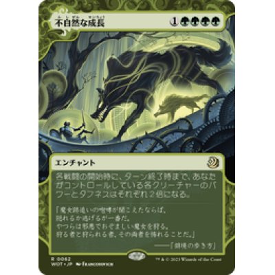 画像1: 【JPN/WOT】不自然な成長/Unnatural Growth [緑] 『R』