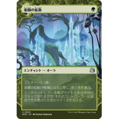 画像1: 【JPN/WOT】楽園の拡散/Utopia Sprawl [緑] 『U』