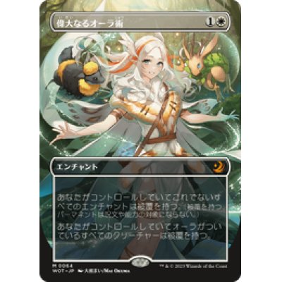 画像1: 【JPN/WOT】偉大なるオーラ術/Greater Auramancy [白] 『M』 【ボーダーレス】