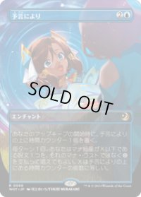 【JPN/WOT】予言により/As Foretold [青] 『R』 【ボーダーレス】