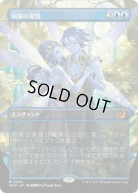 【JPN/WOT】同族の発見/Kindred Discovery [青] 『M』 【ボーダーレス】
