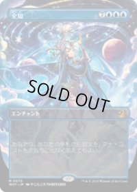 【JPN/WOT】全知/Omniscience [青] 『M』 【ボーダーレス】