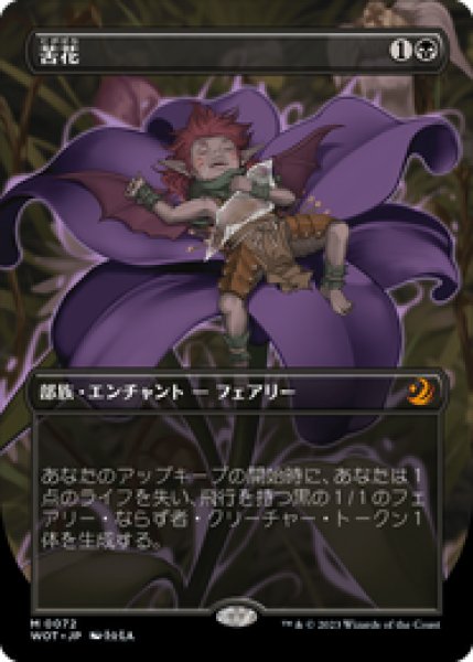 画像1: 【JPN/WOT】苦花/Bitterblossom [黒] 『M』 【ボーダーレス】 (1)