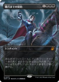【JPN/WOT】墓穴までの契約/Grave Pact [黒] 『M』 【ボーダーレス】