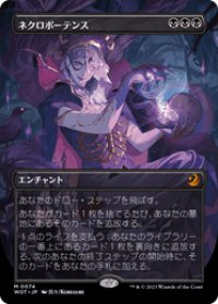 【JPN/WOT】ネクロポーテンス/Necropotence [黒] 『M』 【ボーダーレス】
