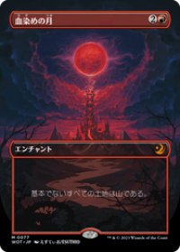 【JPN/WOT】血染めの月/Blood Moon [赤] 『M』 【ボーダーレス】