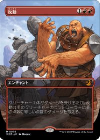【JPN/WOT】反動/Repercussion [赤] 『M』 【ボーダーレス】