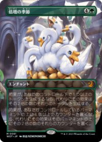 【JPN/WOT】倍増の季節/Doubling Season [緑] 『M』 【ボーダーレス】