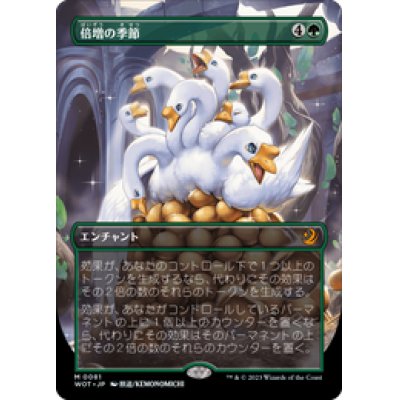 画像1: 【JPN/WOT】倍増の季節/Doubling Season [緑] 『M』 【ボーダーレス】