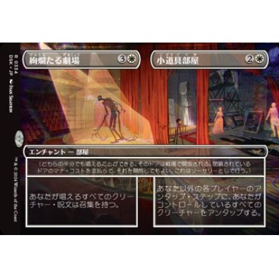 画像1: 【JPN/DSK】絢爛たる劇場+小道具部屋/Dazzling Theater+Prop Room [白] 『R』