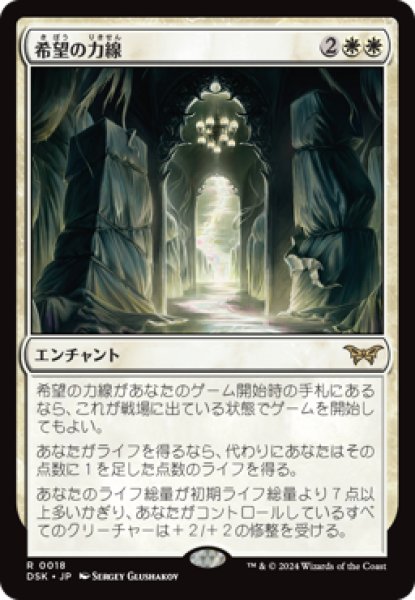 画像1: 【JPN/DSK】希望の力線/Leyline of Hope [白] 『R』 (1)