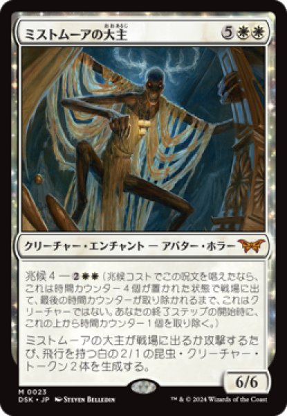 画像1: 【JPN/DSK】ミストムーアの大主/Overlord of the Mistmoors [白] 『M』 (1)