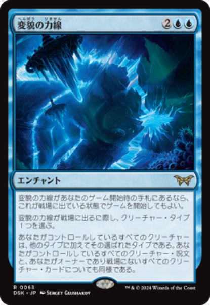 画像1: 【JPN/DSK】変貌の力線/Leyline of Transformation [青] 『R』 (1)