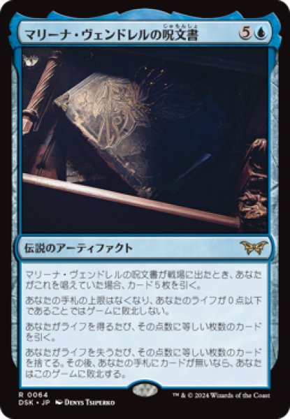 画像1: 【JPN/DSK】マリーナ・ヴェンドレルの呪文書/Marina Vendrell's Grimoire [青] 『R』 (1)