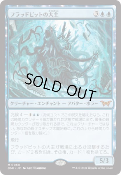 画像1: 【JPN/DSK】フラッドピットの大主/Overlord of the Floodpits [青] 『M』 (1)