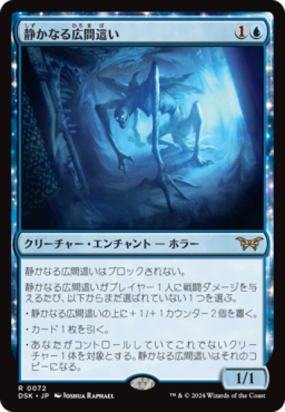 画像1: 【JPN/DSK】静かなる広間這い/Silent Hallcreeper [青] 『R』 (1)