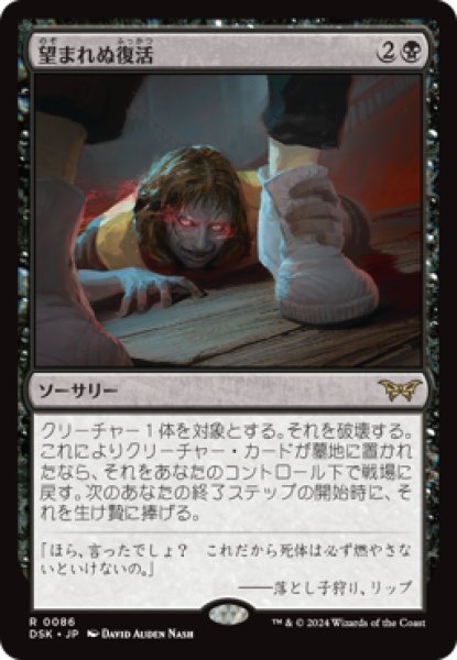 画像1: 【JPN/DSK】望まれぬ復活/Come Back Wrong [黒] 『R』 (1)