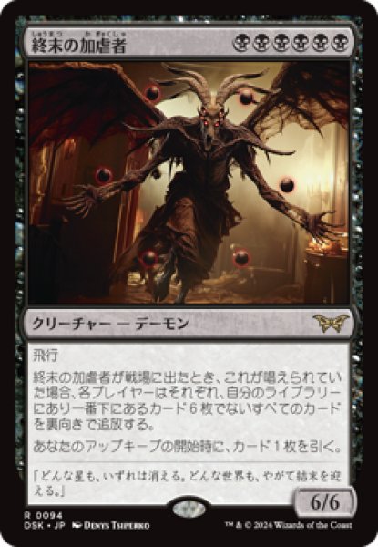 画像1: 【JPN/DSK】終末の加虐者/Doomsday Excruciator [黒] 『R』 (1)