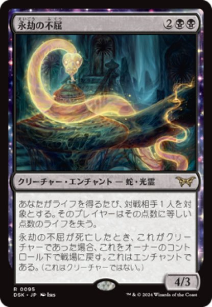 画像1: 【JPN/DSK】永劫の不屈/Enduring Tenacity [黒] 『R』 (1)