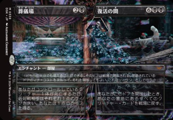 画像1: 【JPN/DSK】葬儀場+復活の間/Funeral Room+Awakening Hall [黒] 『M』 (1)