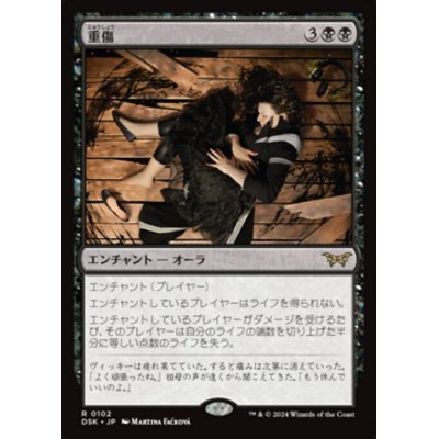 画像1: 【JPN/DSK】重傷/Grievous Wound [黒] 『R』
