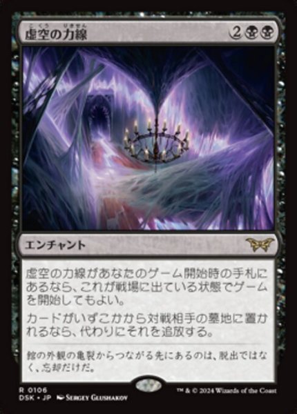 画像1: 【JPN/DSK】虚空の力線/Leyline of the Void [黒] 『R』 (1)
