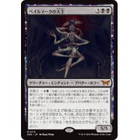 【JPN/DSK】ベイルマークの大主/Overlord of the Balemurk [黒] 『M』