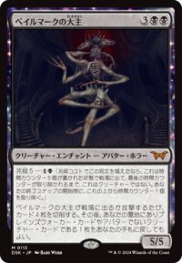 【JPN/DSK】ベイルマークの大主/Overlord of the Balemurk [黒] 『M』