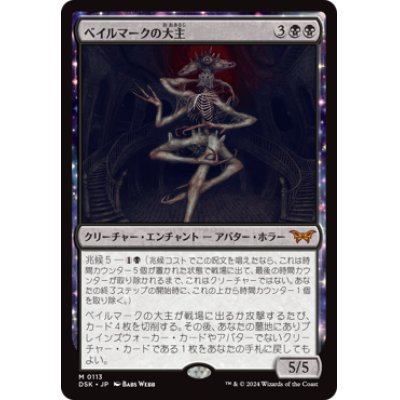 画像1: 【JPN/DSK】ベイルマークの大主/Overlord of the Balemurk [黒] 『M』