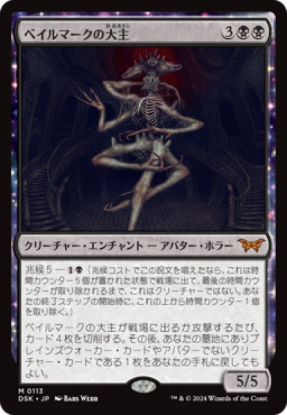 画像1: 【JPN/DSK】ベイルマークの大主/Overlord of the Balemurk [黒] 『M』 (1)