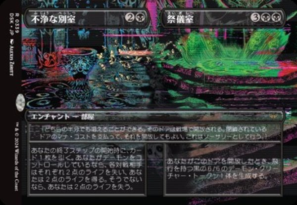 画像1: 【JPN/DSK】不浄な別室+祭儀室/Unholy Annex+Ritual Chamber [黒] 『R』 (1)