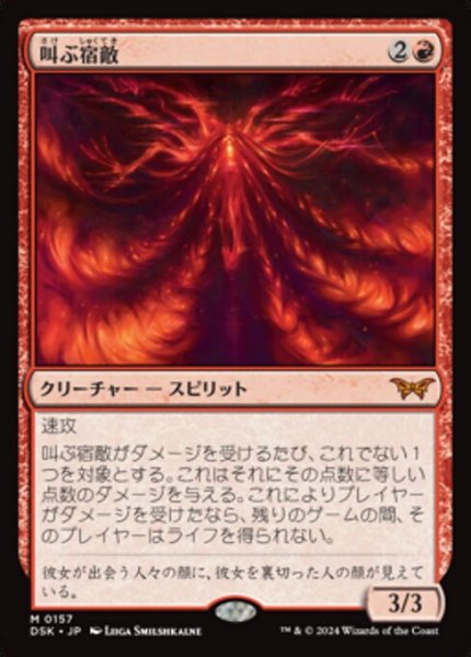 画像1: 【JPN/DSK】叫ぶ宿敵/Screaming Nemesis [赤] 『M』 (1)