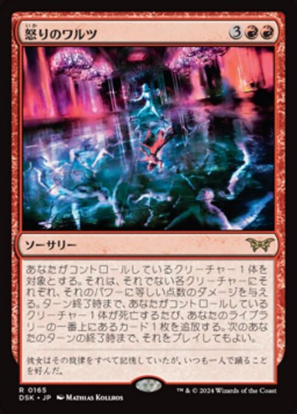 画像1: 【JPN/DSK】怒りのワルツ/Waltz of Rage [赤] 『R』 (1)