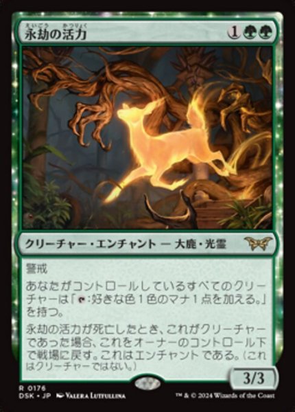 画像1: 【JPN/DSK】永劫の活力/Enduring Vitality [緑] 『R』 (1)