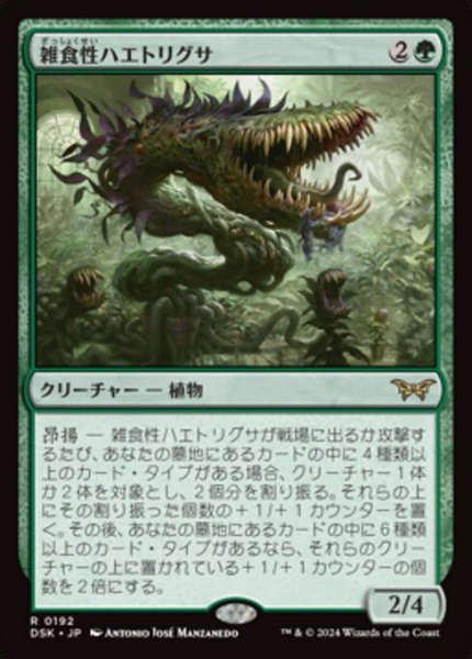 画像1: 【JPN/DSK】雑食性ハエトリグサ/Omnivorous Flytrap [緑] 『R』 (1)