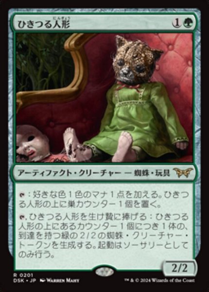 画像1: 【JPN/DSK】ひきつる人形/Twitching Doll [緑] 『R』 (1)