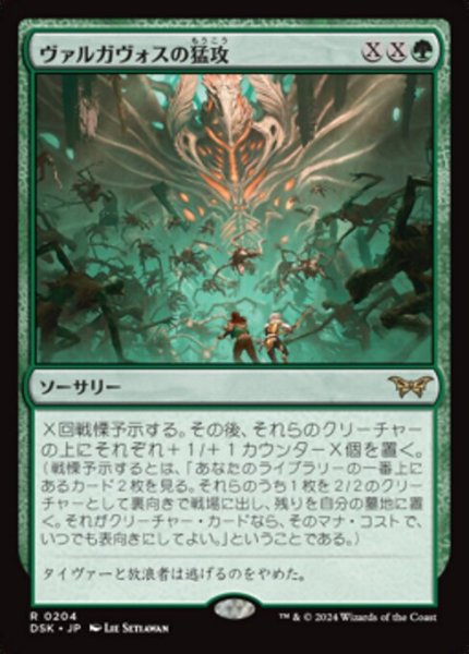 画像1: 【JPN/DSK】ヴァルガヴォスの猛攻/Valgavoth's Onslaught [緑] 『R』 (1)