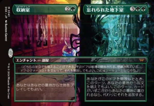 画像1: 【JPN/DSK】収納室+忘れられた地下室/Walk-In Closet+Forgotten Cellar [緑] 『M』 (1)