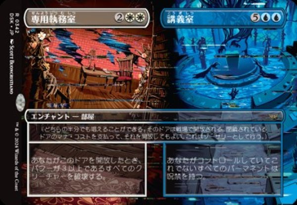 画像1: 【JPN/DSK】専用執務室+講義室/Restricted Office+Lecture Hall [マルチ] 『R』 (1)