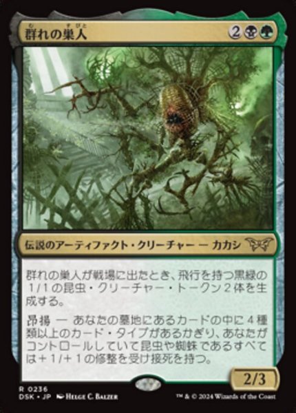 画像1: 【JPN/DSK】群れの巣人/The Swarmweaver [マルチ] 『R』 (1)