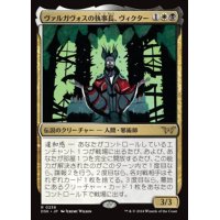 【JPN/DSK】ヴァルガヴォスの執事長、ヴィクター/Victor, Valgavoth's Seneschal [マルチ] 『R』
