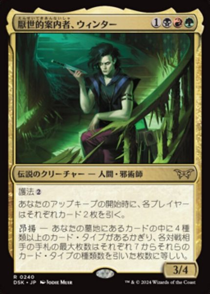 画像1: 【JPN/DSK】厭世的案内者、ウィンター/Winter, Misanthropic Guide [マルチ] 『R』 (1)