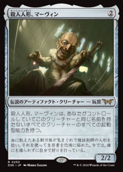 画像1: 【JPN/DSK】殺人人形、マーヴィン/Marvin, Murderous Mimic [茶] 『R』 (1)